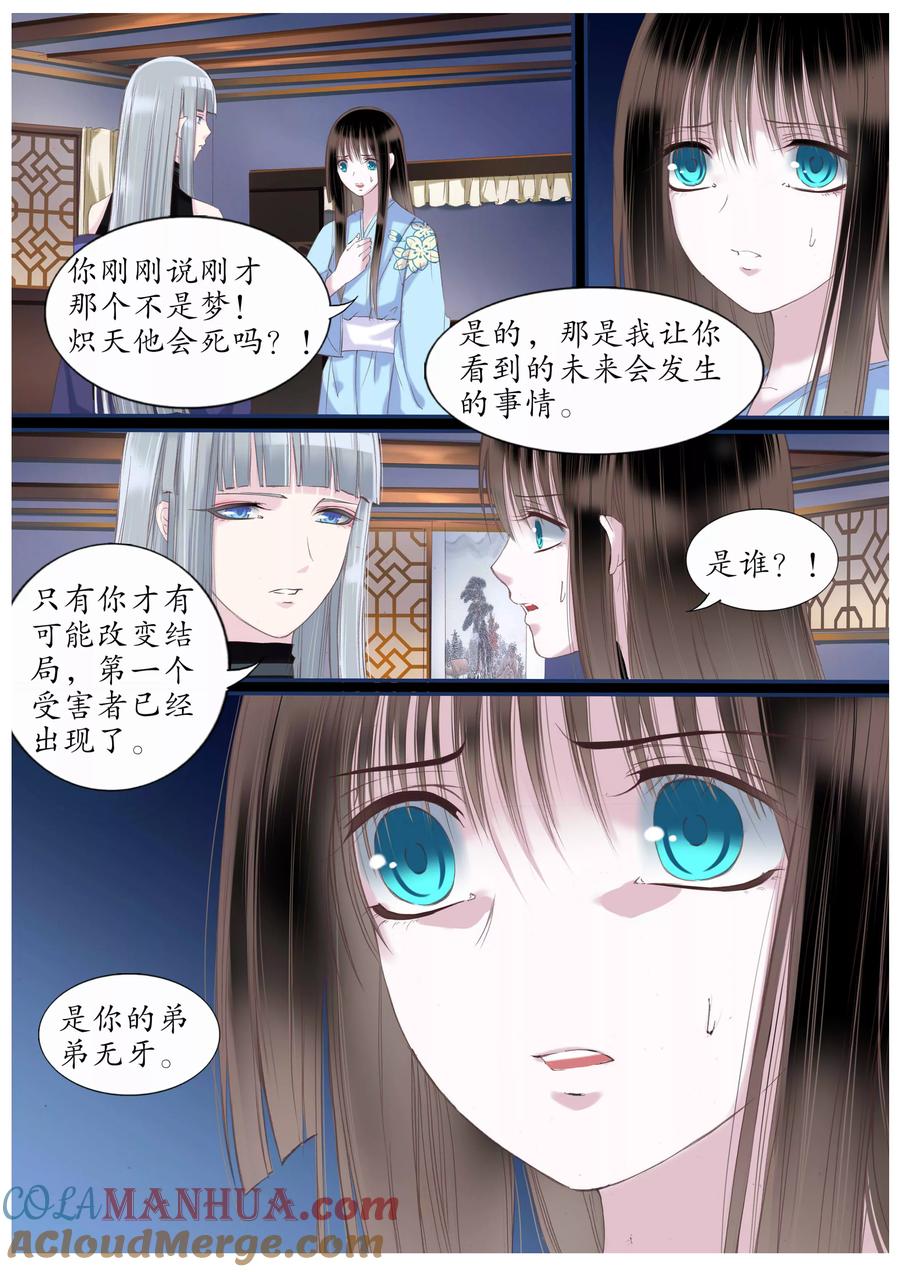 第46话-月殇-夕亚人（第2张）