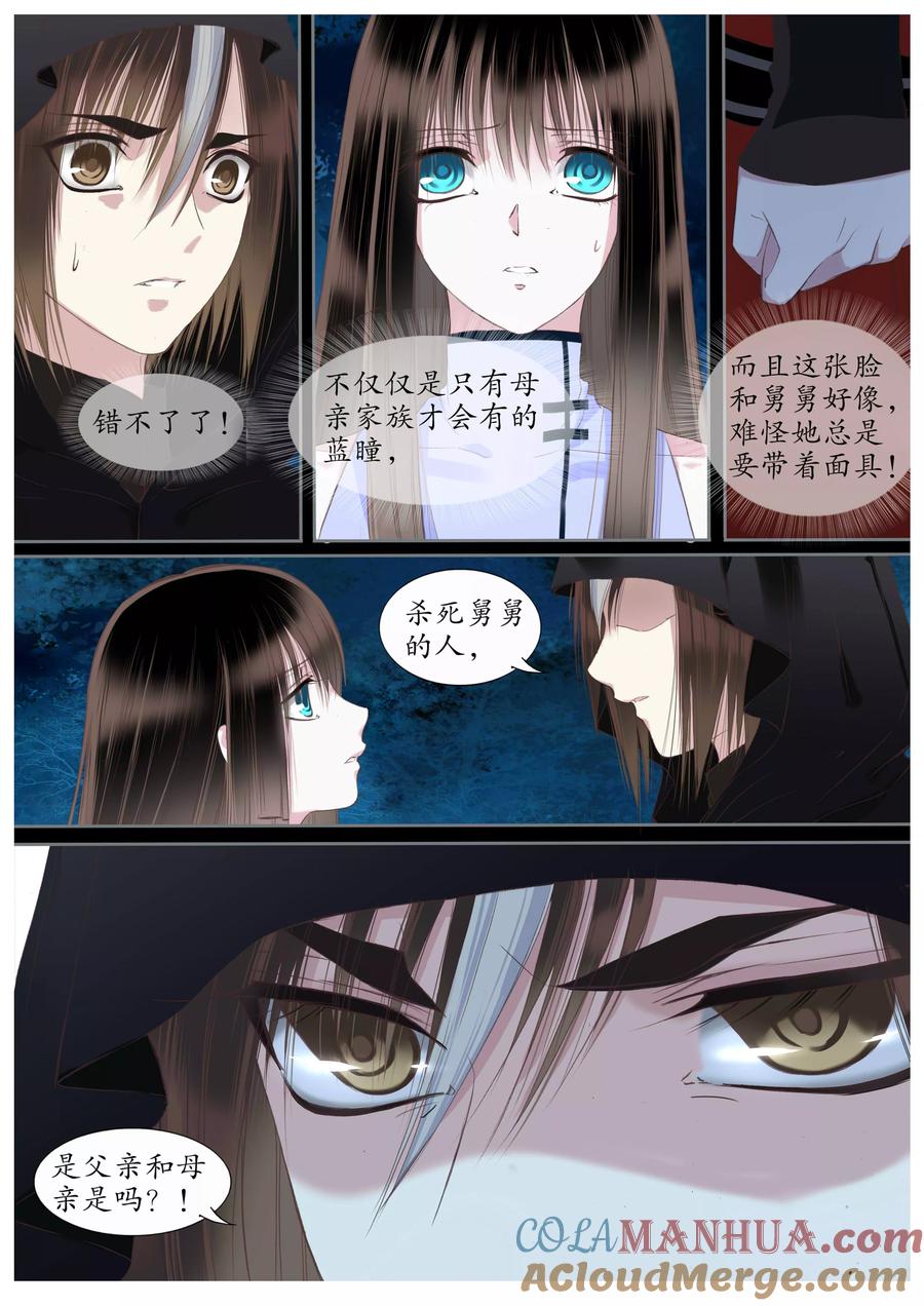 第46话-月殇-夕亚人（第7张）