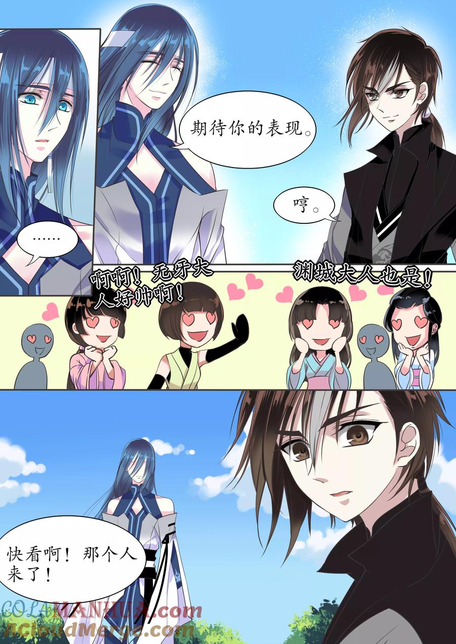 第4话-月殇-夕亚人（第6张）
