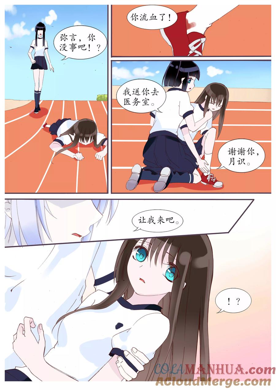 第50话-月殇-夕亚人（第8张）