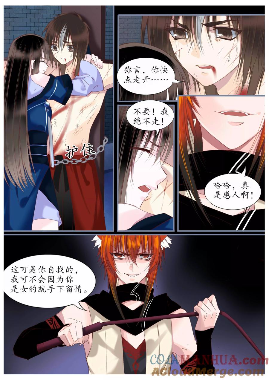第51话-月殇-夕亚人（第3张）