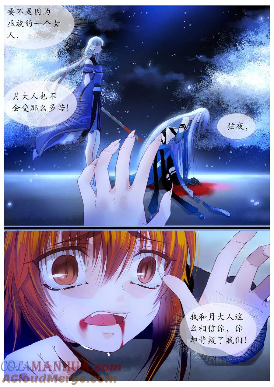 第51话-月殇-夕亚人（第5张）