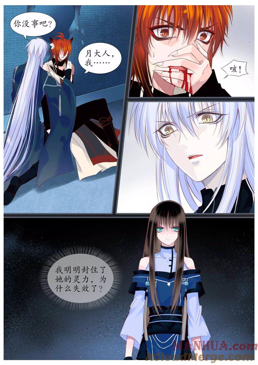 第51话-月殇-夕亚人（第8张）