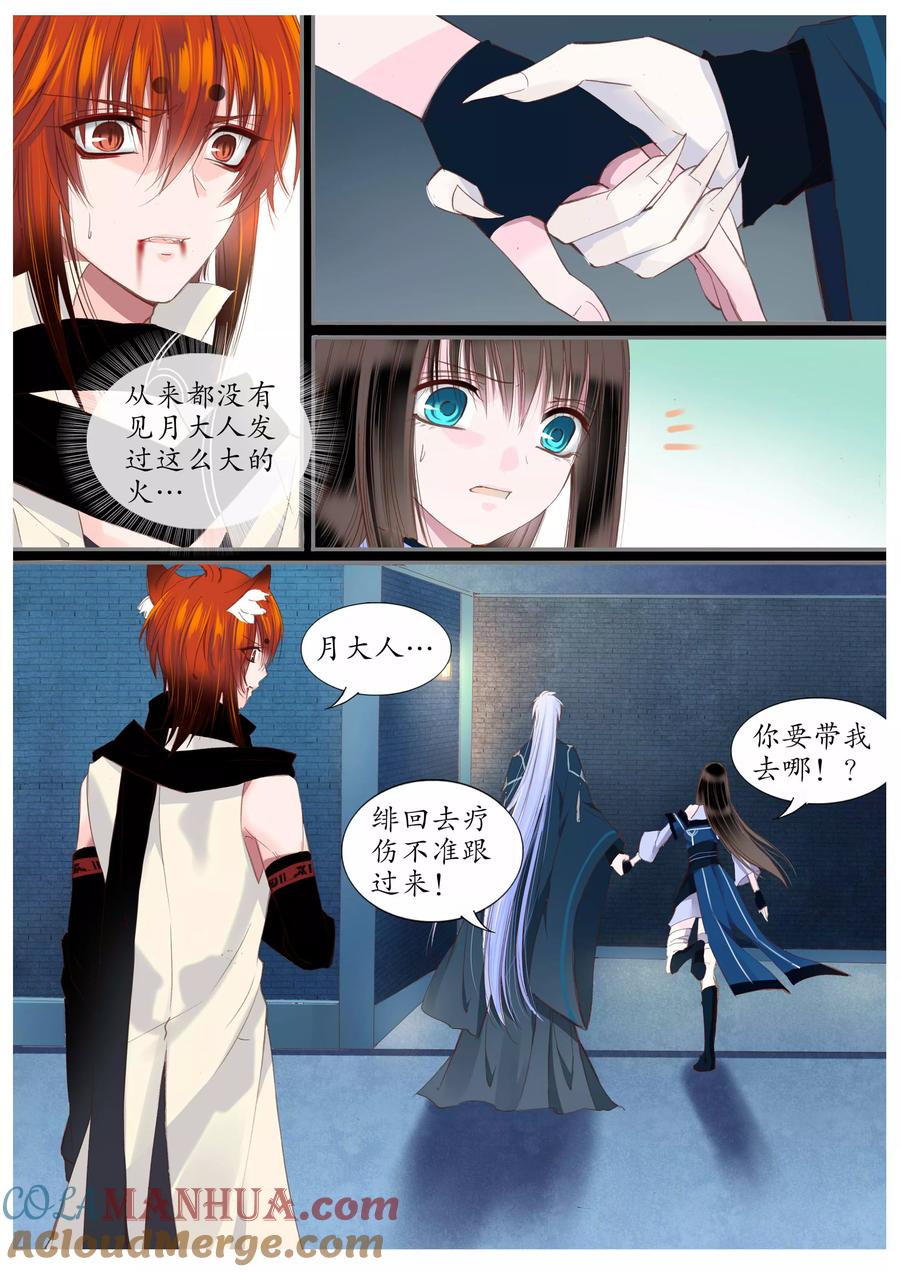 第53话-月殇-夕亚人（第4张）