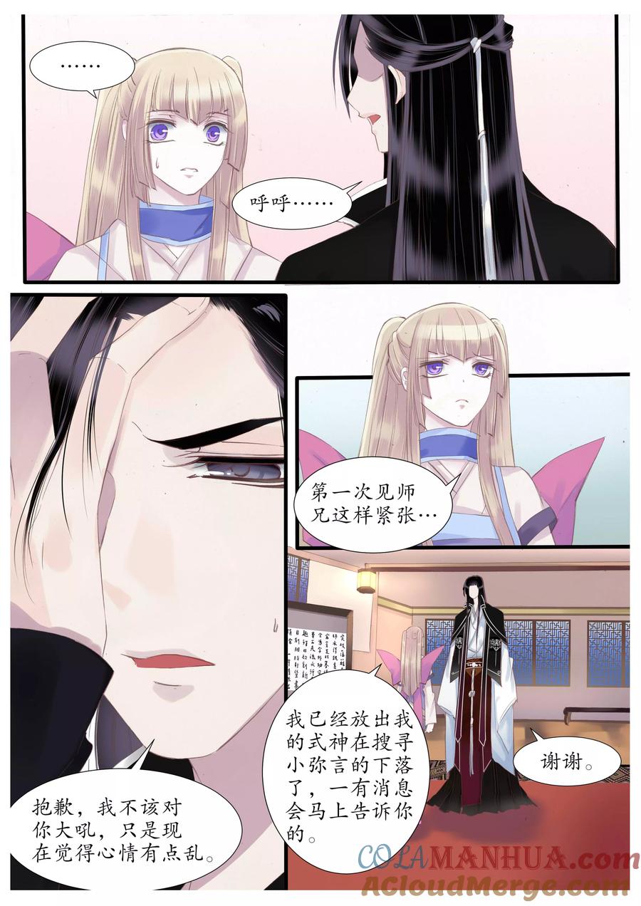 第54话-月殇-夕亚人（第4张）