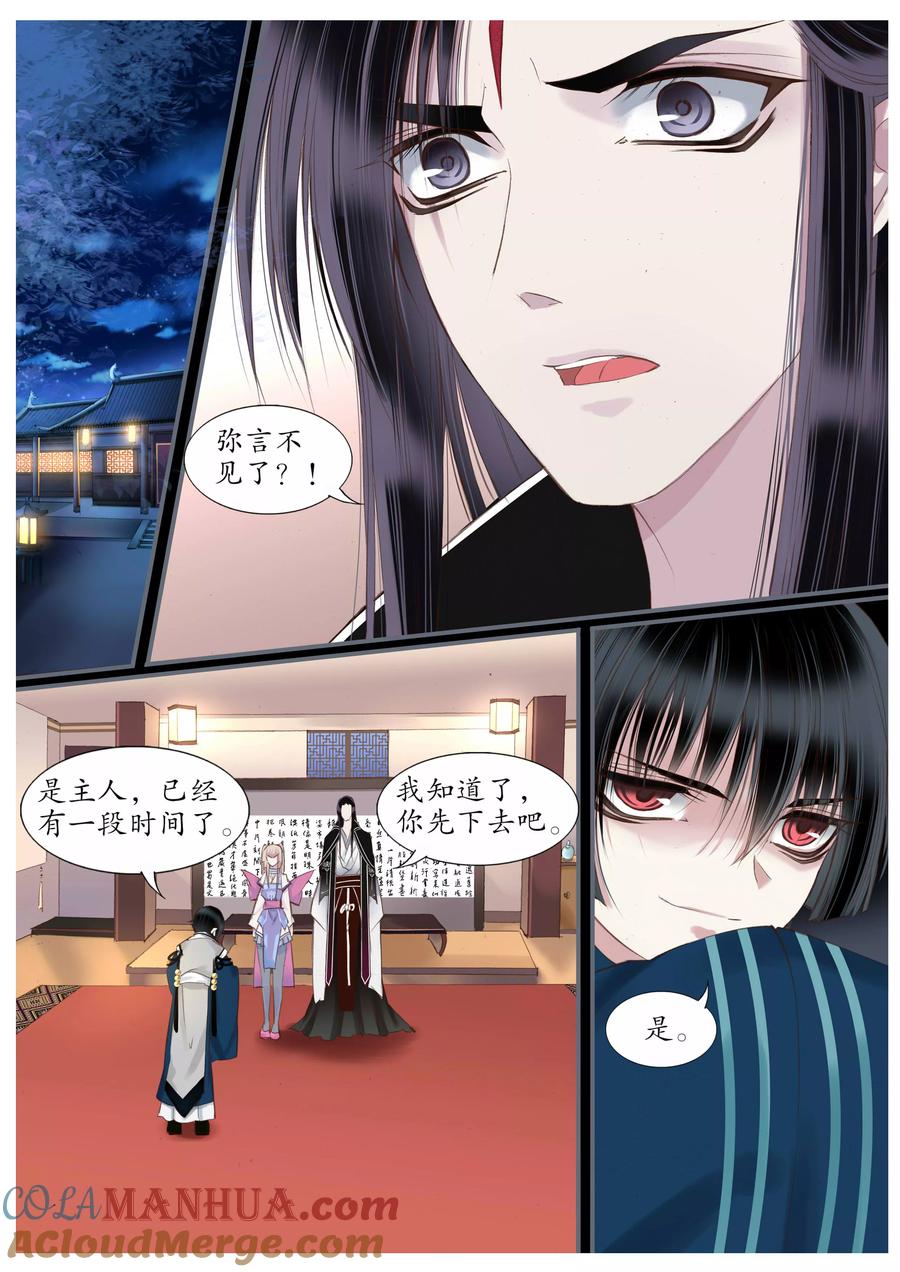 第54话-月殇-夕亚人（第2张）