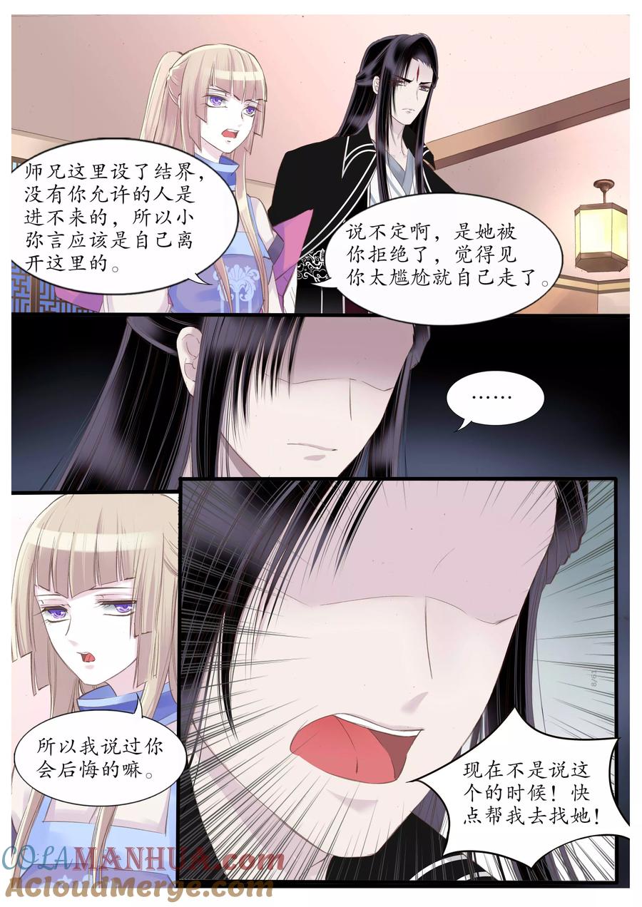 第54话-月殇-夕亚人（第3张）