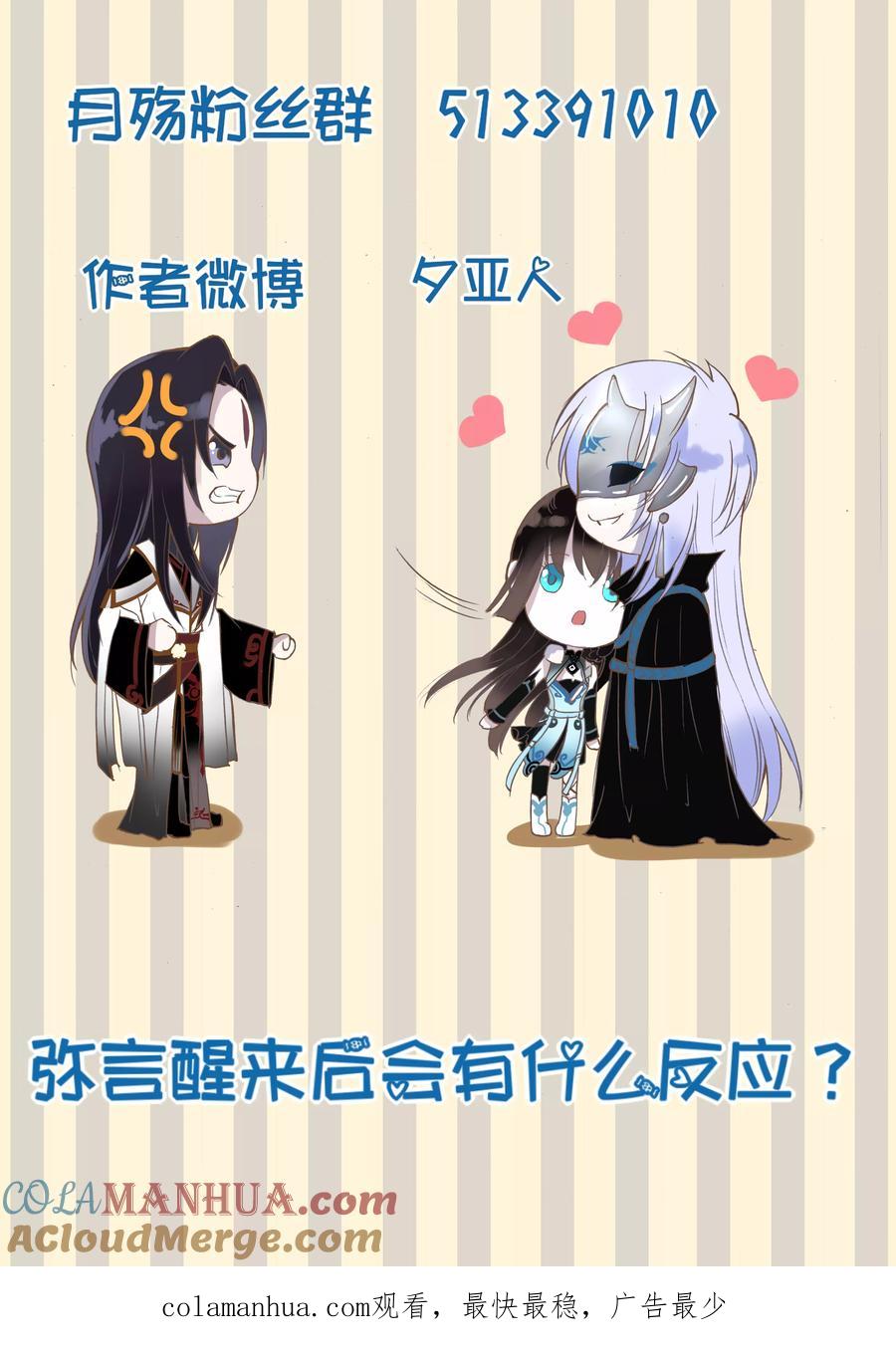 第54话-月殇-夕亚人（第11张）
