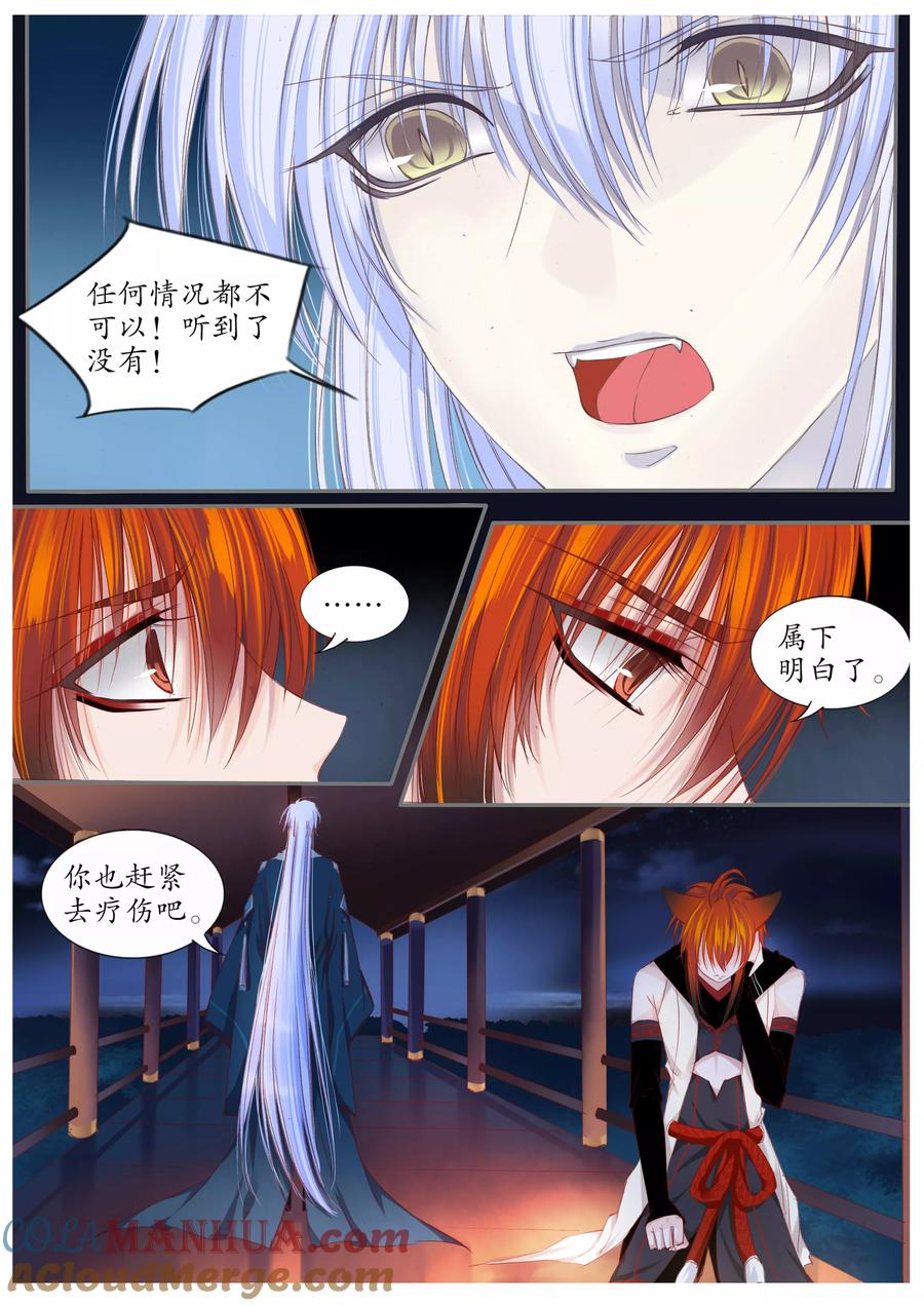第55话-月殇-夕亚人（第10张）