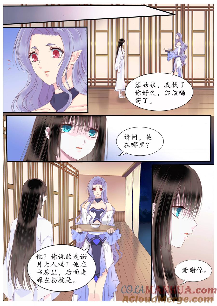 第56话-月殇-夕亚人（第3张）