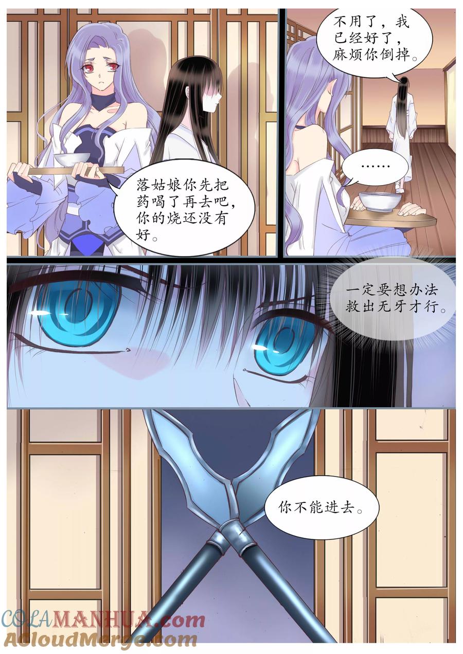 第56话-月殇-夕亚人（第4张）