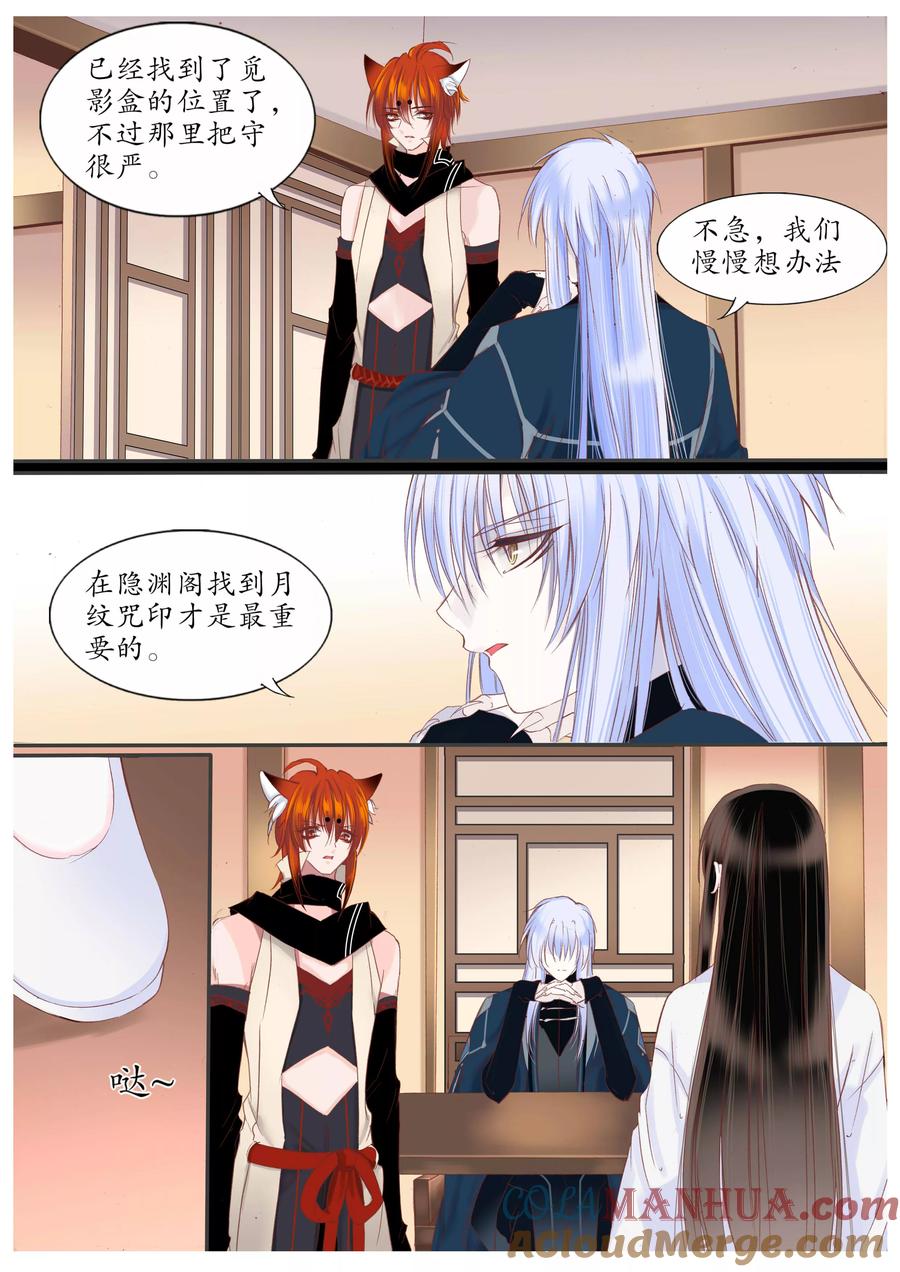 第56话-月殇-夕亚人（第6张）