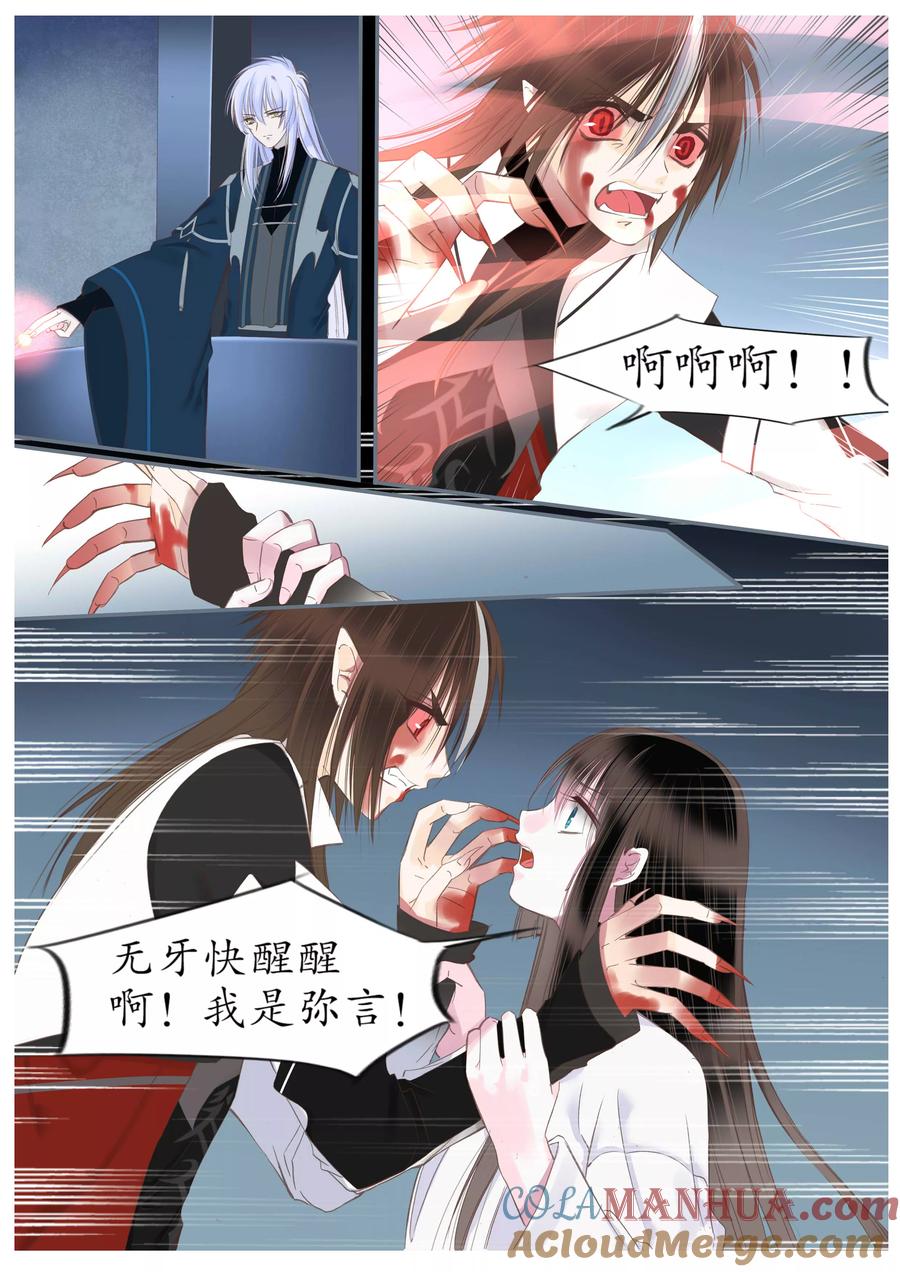 第59话-月殇-夕亚人（第8张）
