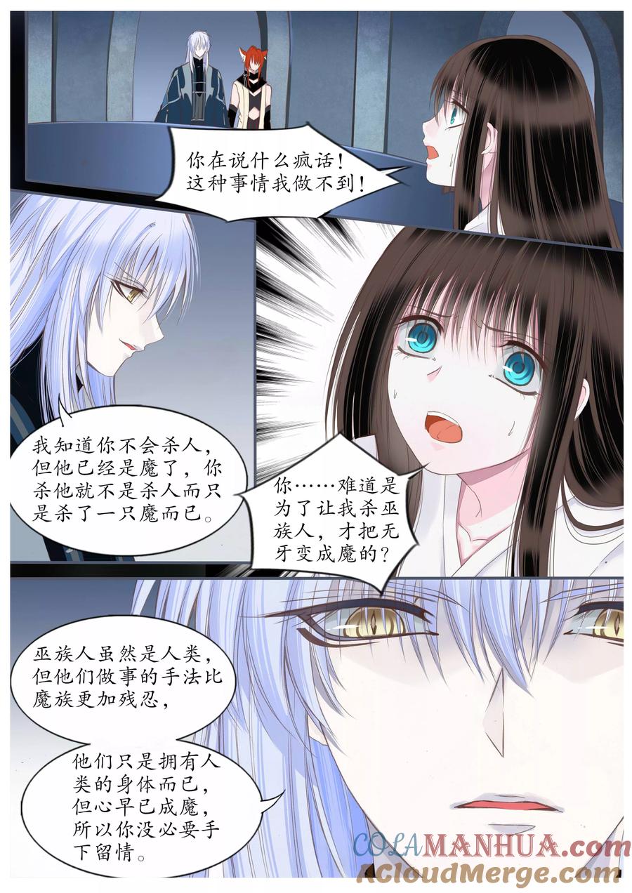 第59话-月殇-夕亚人（第7张）