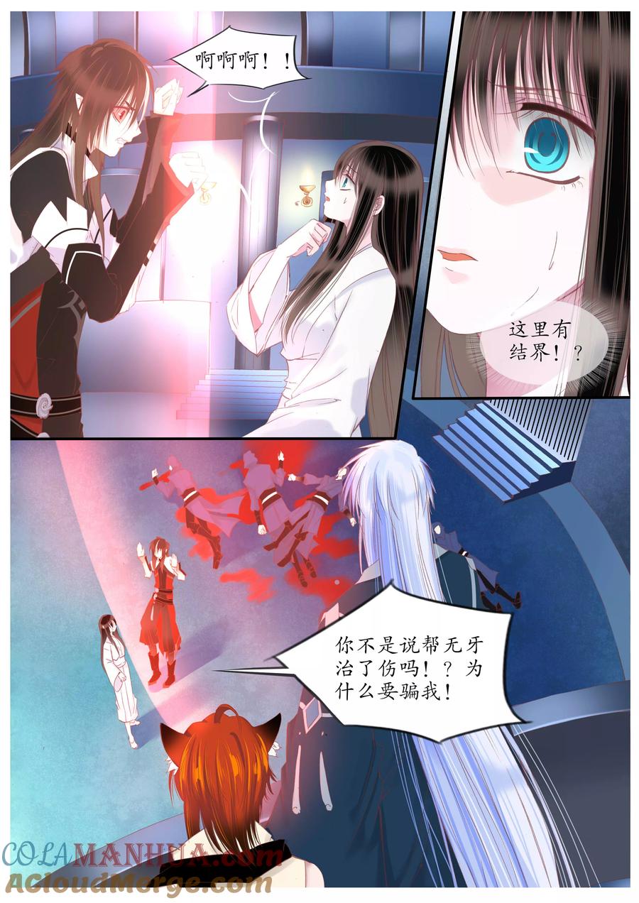 第59话-月殇-夕亚人（第3张）