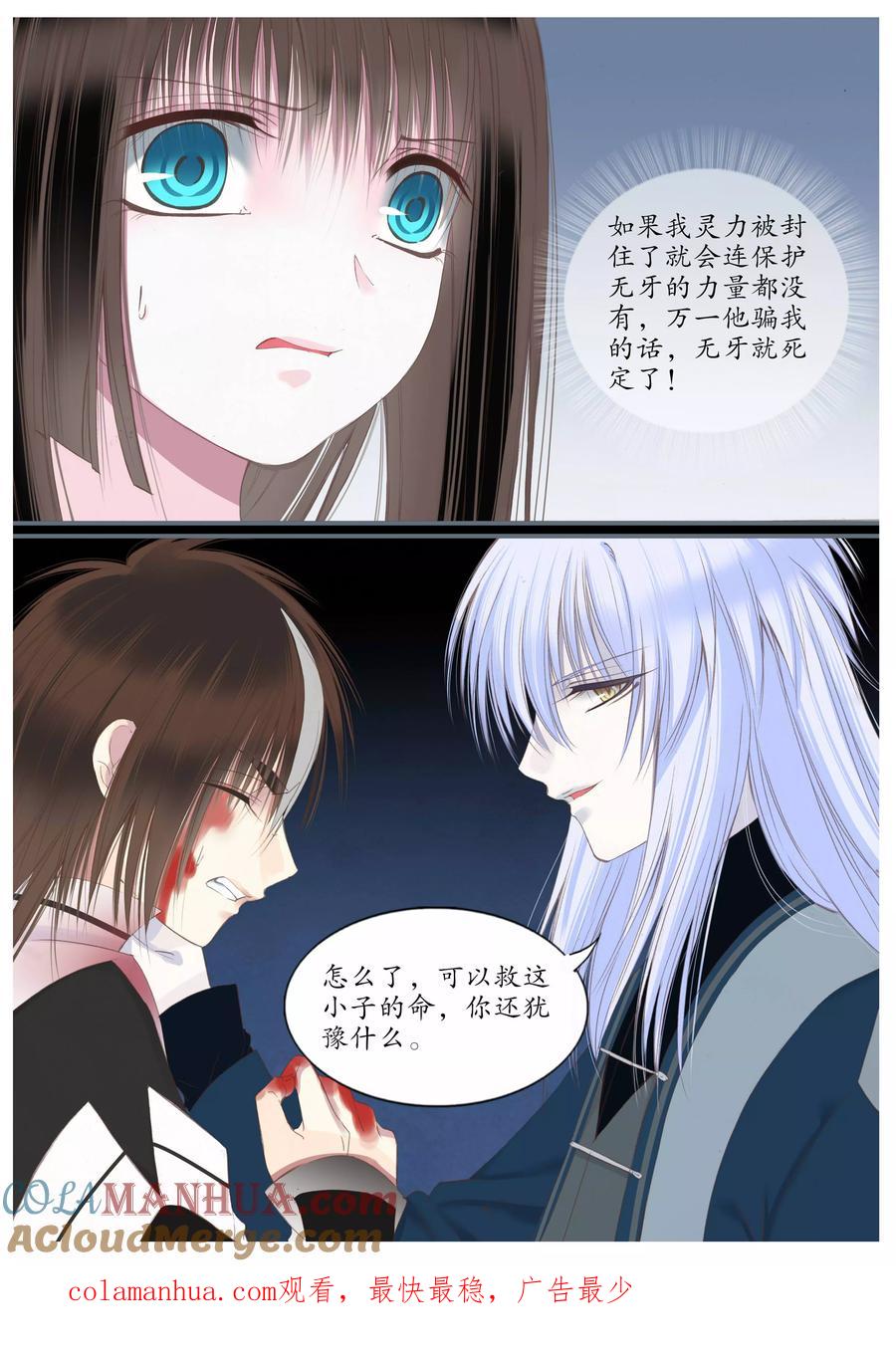 第61话-月殇-夕亚人（第10张）