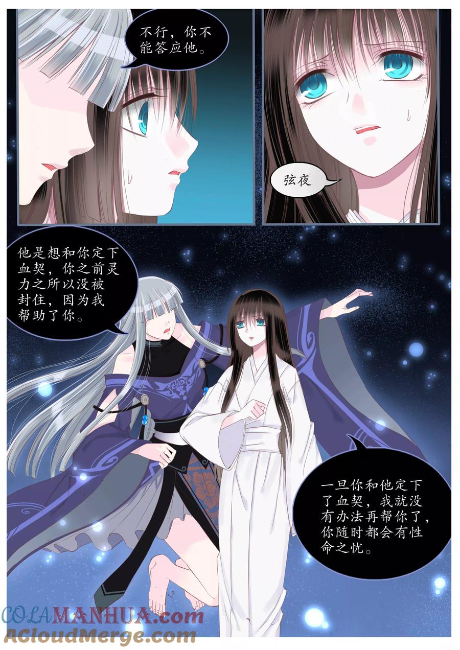 第61话-月殇-夕亚人（第9张）