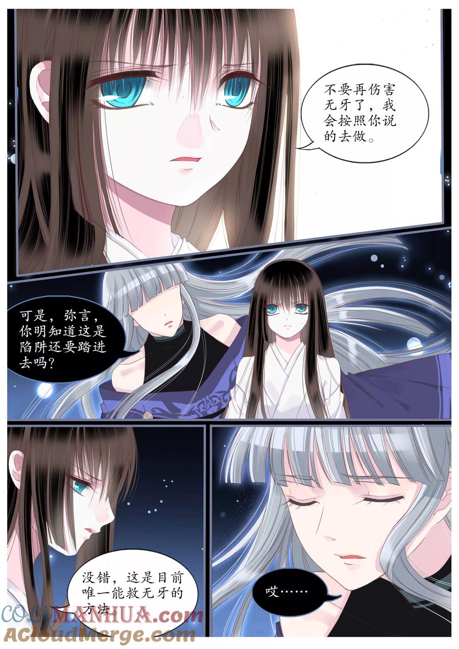 第62话-月殇-夕亚人（第2张）
