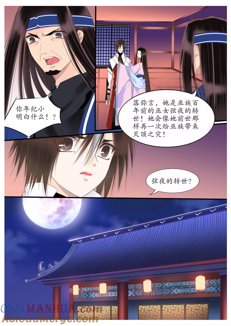 第63话-月殇-夕亚人（第3张）