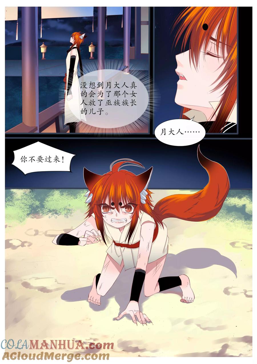 第63话-月殇-夕亚人（第4张）
