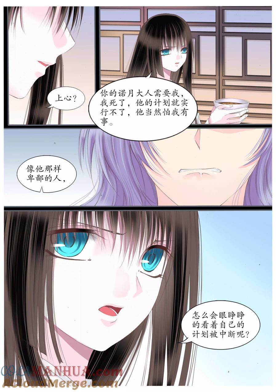 第65话-月殇-夕亚人（第8张）
