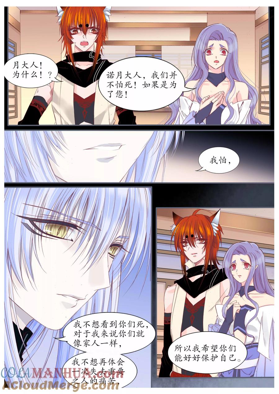 第65话-月殇-夕亚人（第5张）