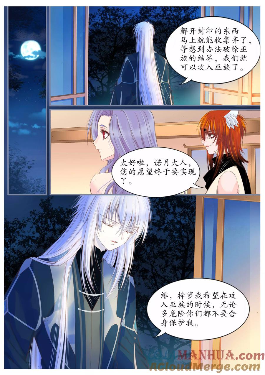 第65话-月殇-夕亚人（第4张）