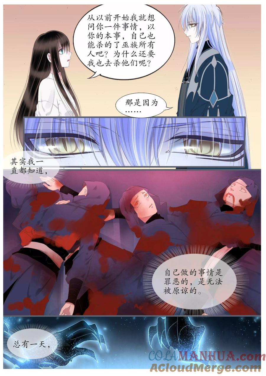 第66话-月殇-夕亚人（第7张）