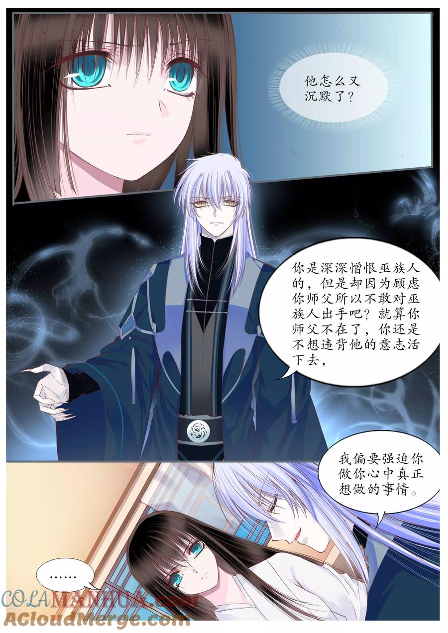 第66话-月殇-夕亚人（第9张）