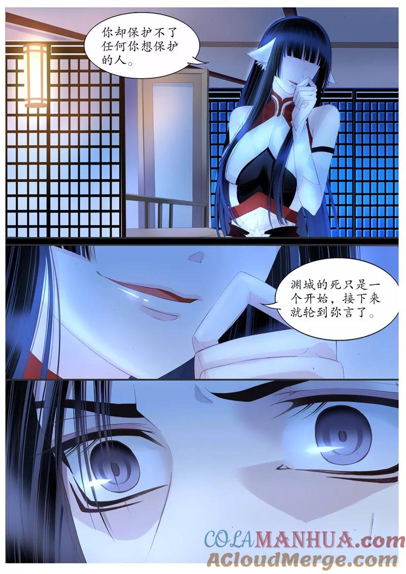 第67话-月殇-夕亚人（第10张）