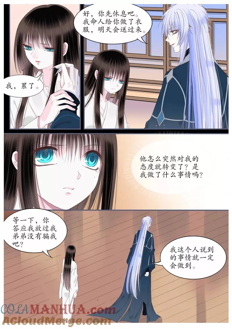 第67话-月殇-夕亚人（第6张）