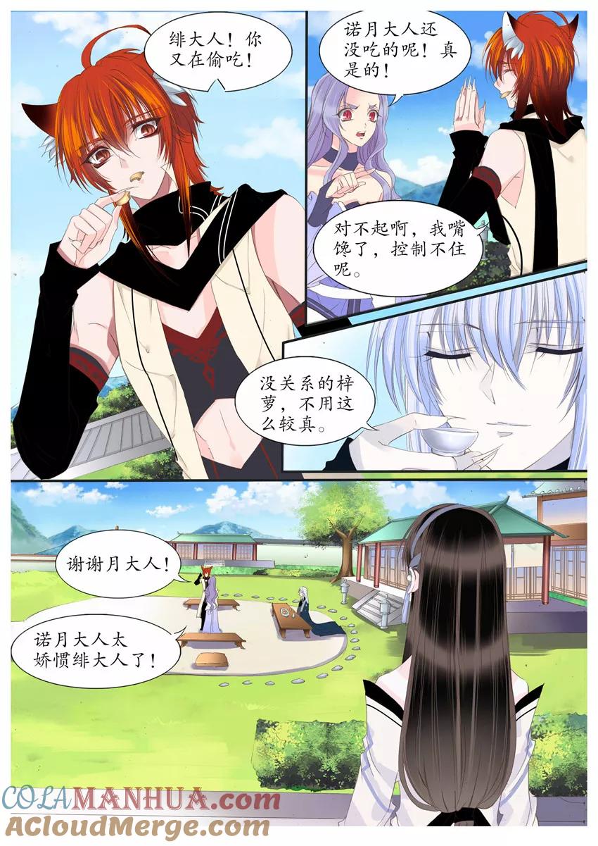 第68话-月殇-夕亚人（第4张）