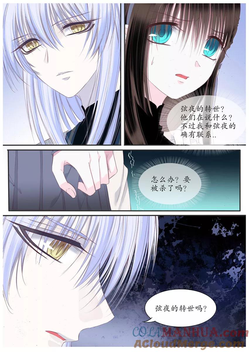 第69话-月殇-夕亚人（第8张）