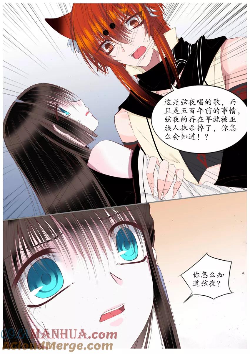 第69话-月殇-夕亚人（第5张）