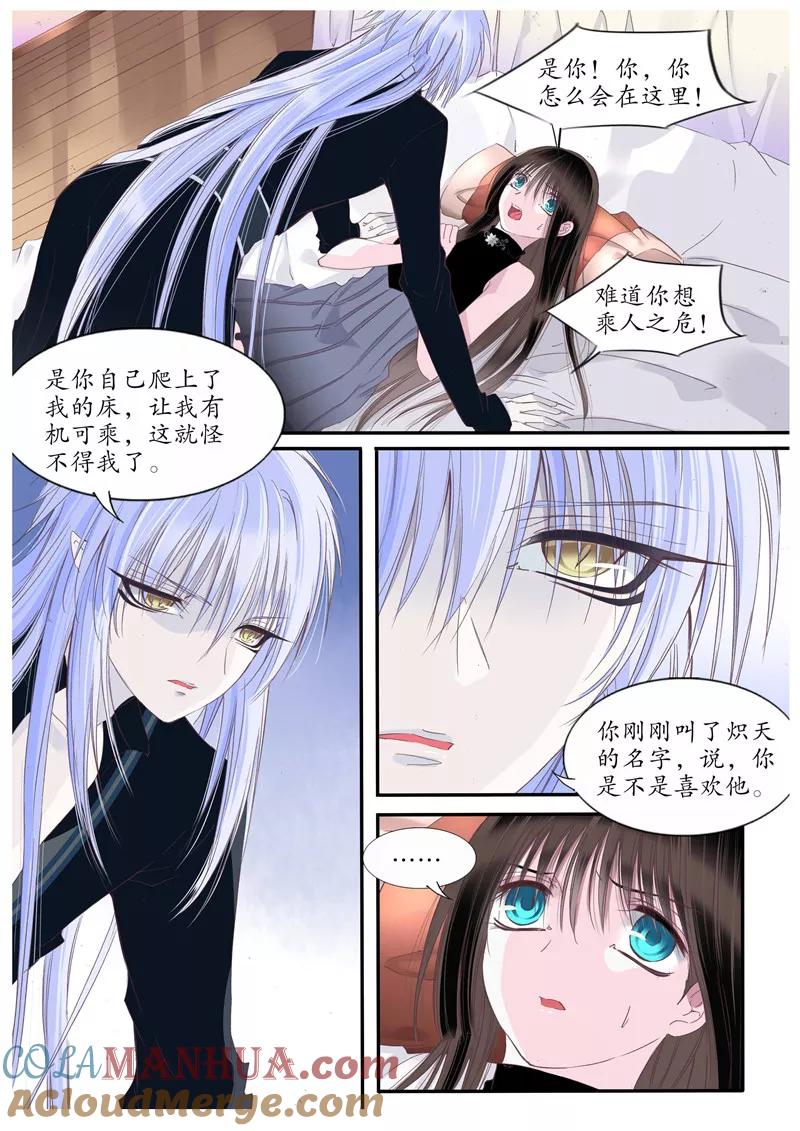 第71话-月殇-夕亚人（第7张）