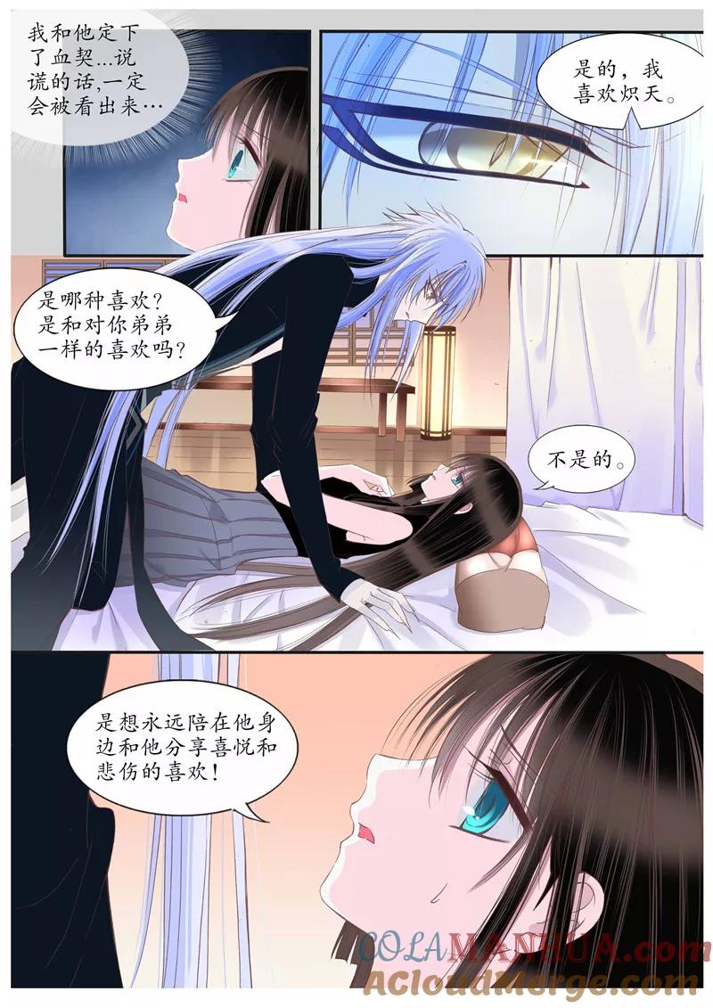 第71话-月殇-夕亚人（第8张）