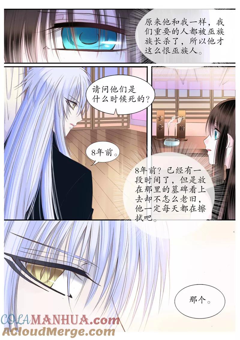 第72话-月殇-夕亚人（第9张）