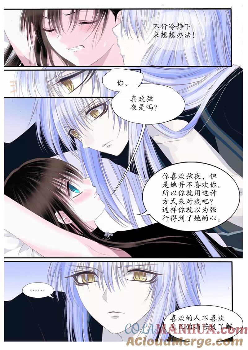 第72话-月殇-夕亚人（第4张）