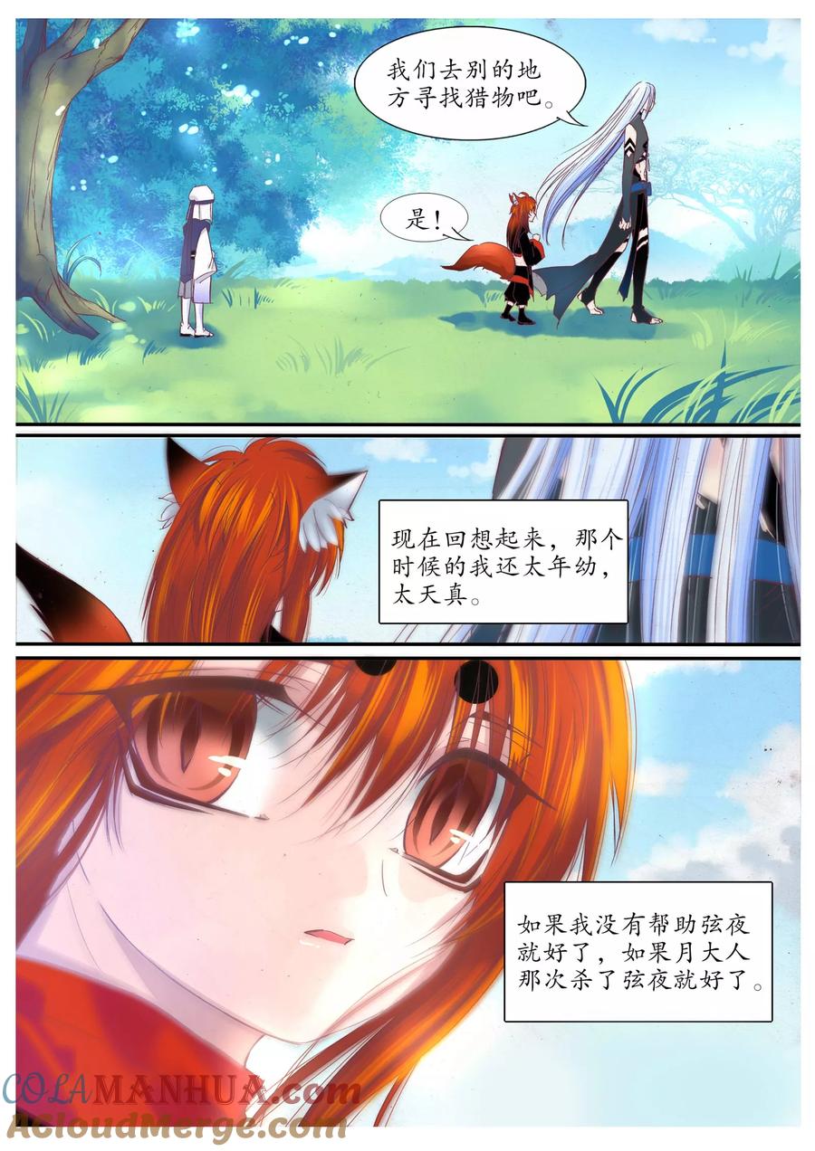 第74话-月殇-夕亚人（第9张）