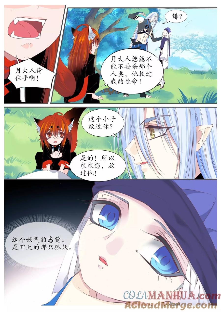 第74话-月殇-夕亚人（第7张）