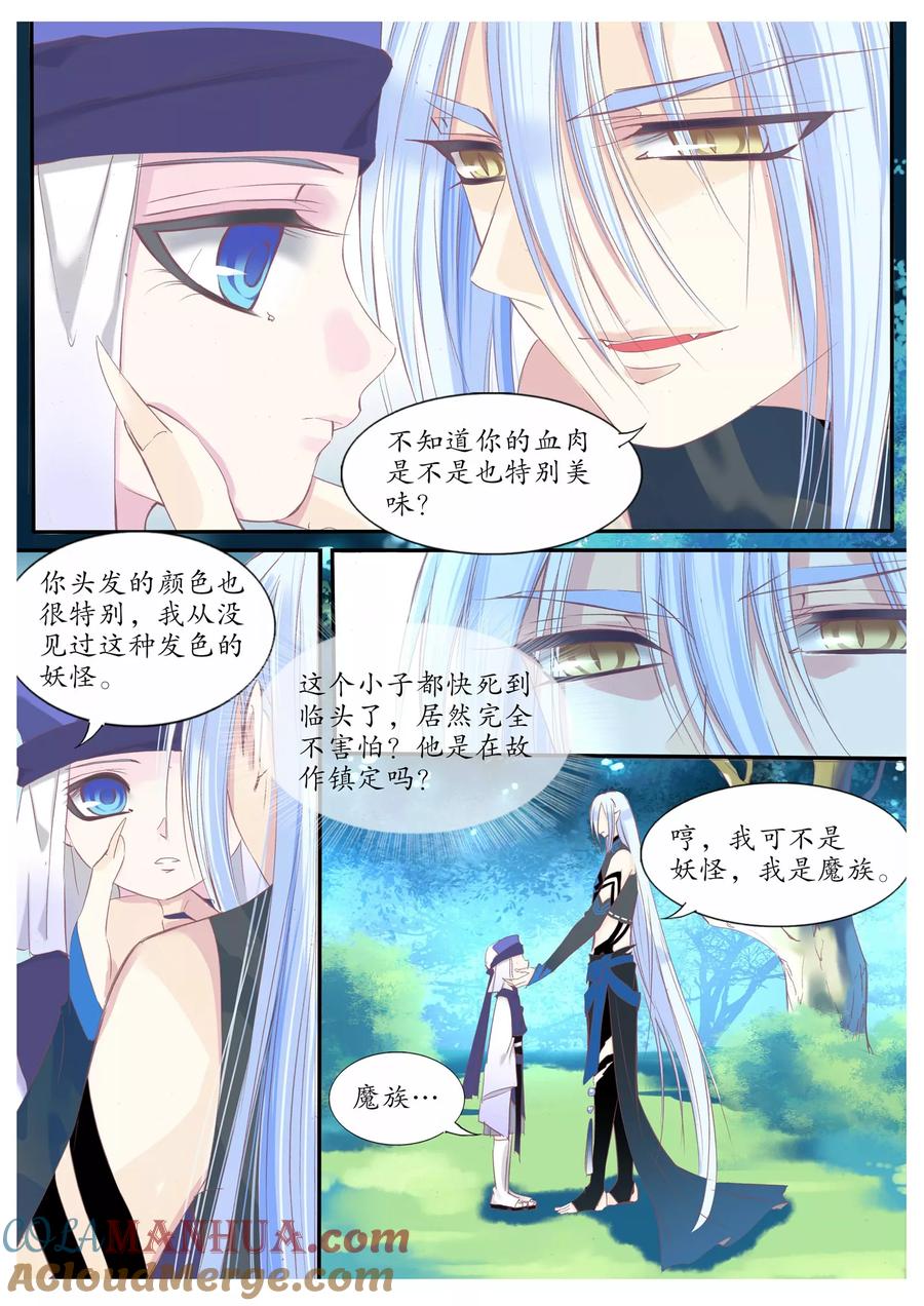 第74话-月殇-夕亚人（第4张）