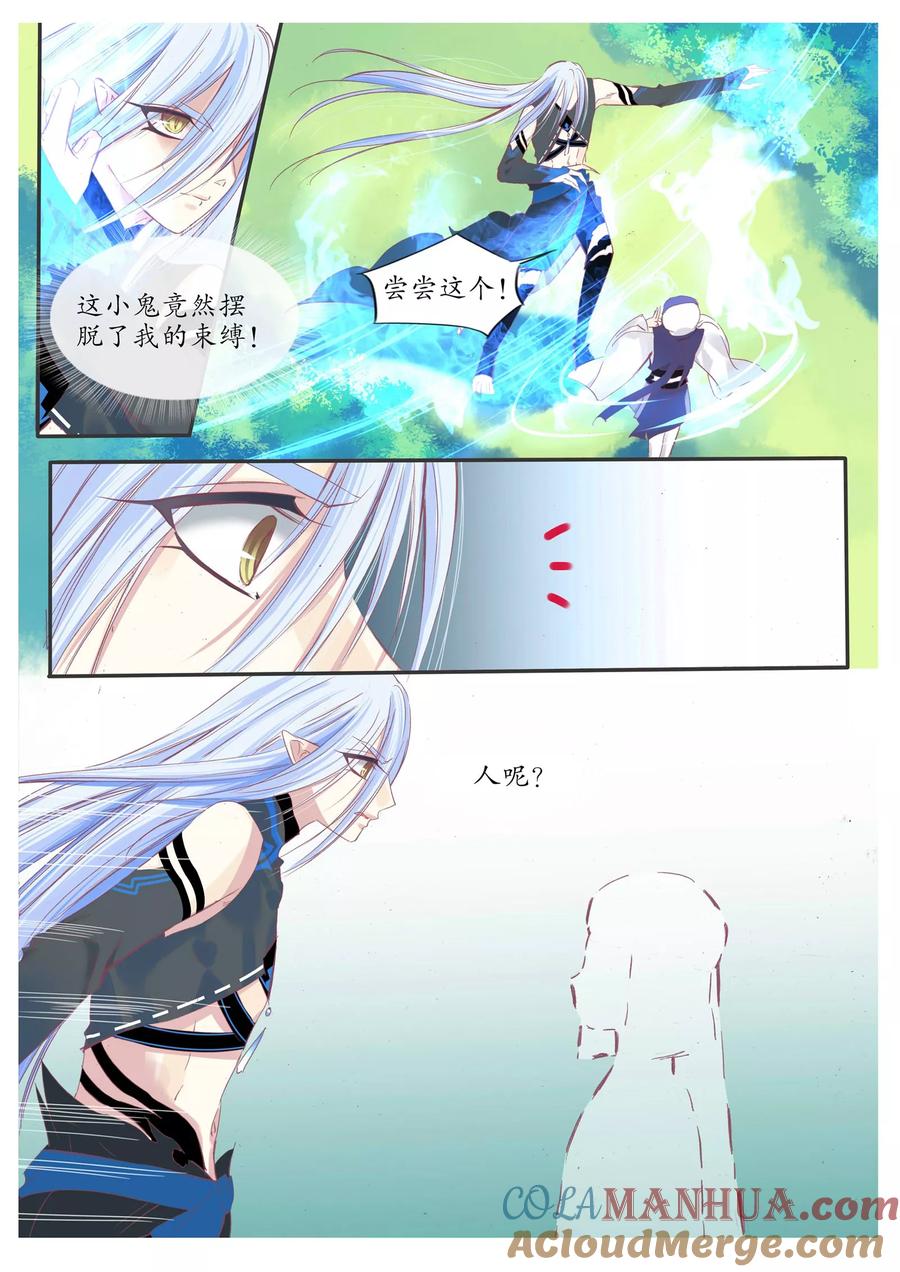 第75话-月殇-夕亚人（第5张）