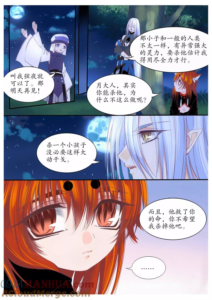 第76话-月殇-夕亚人（第4张）