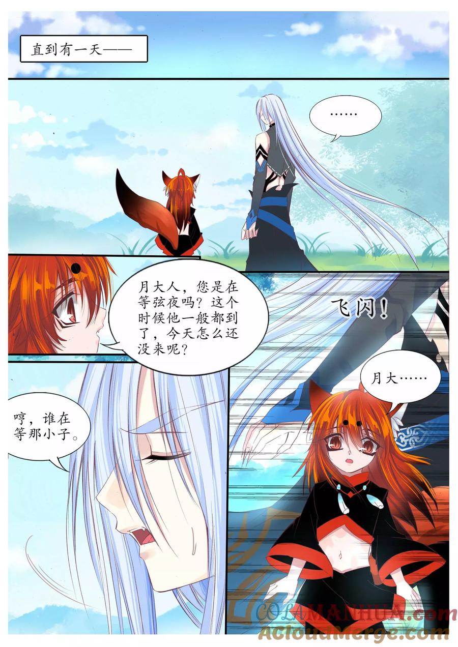 第76话-月殇-夕亚人（第7张）