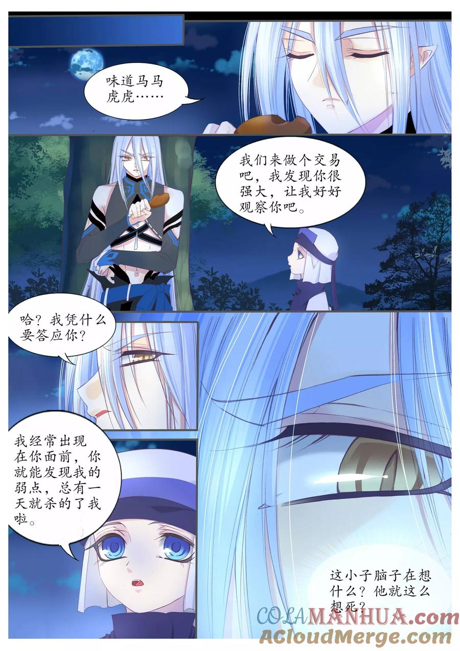 第76话-月殇-夕亚人（第3张）