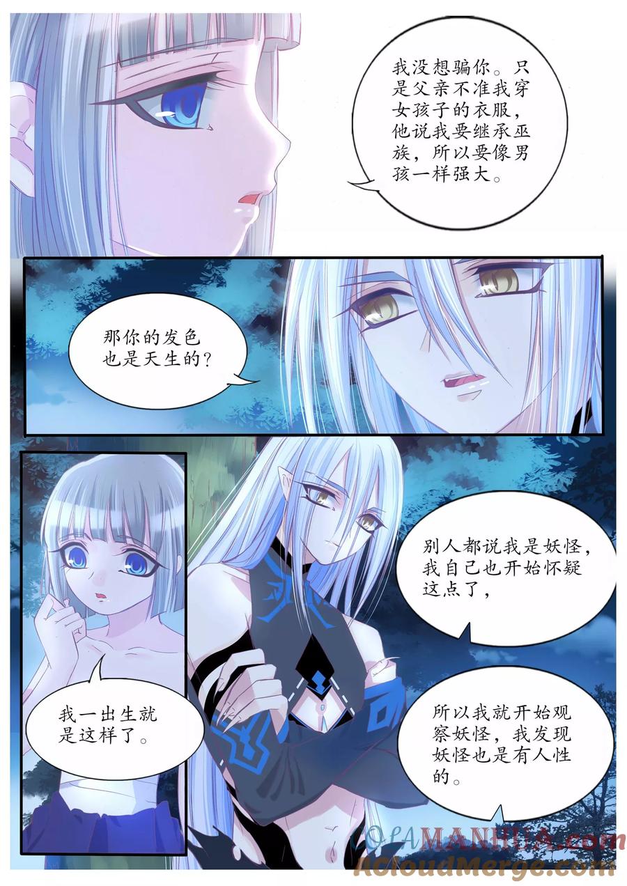 第77话-月殇-夕亚人（第4张）