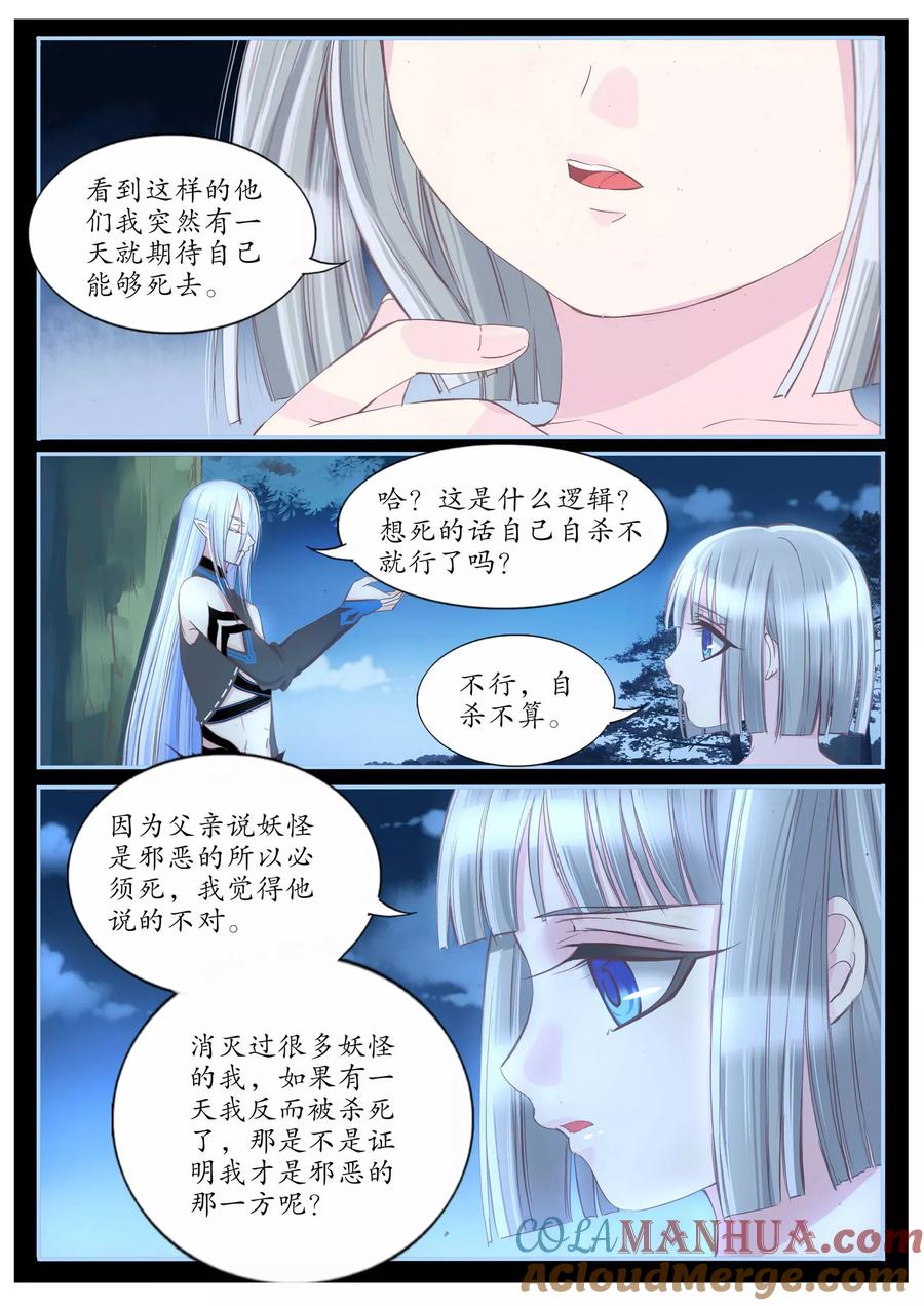 第77话-月殇-夕亚人（第5张）