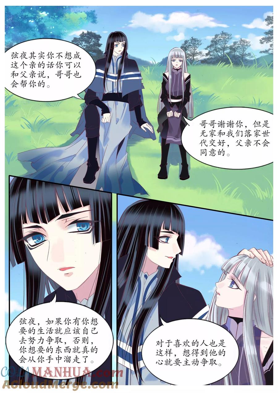 第78话-月殇-夕亚人（第8张）