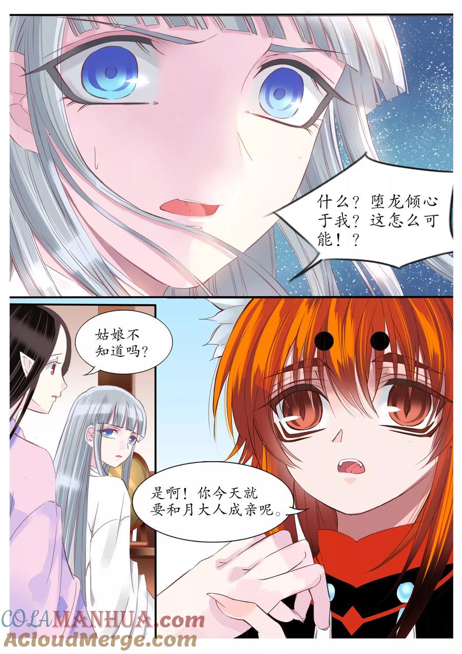 第81话-月殇-夕亚人（第6张）