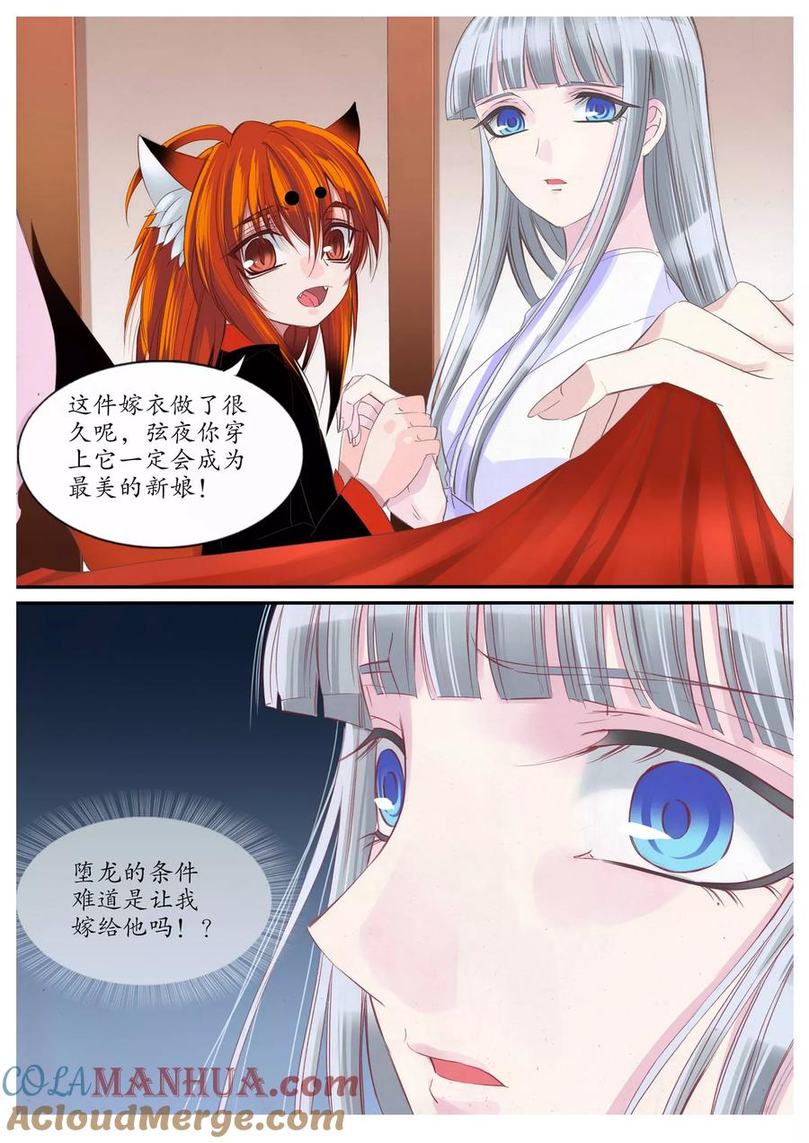第81话-月殇-夕亚人（第8张）